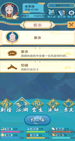 武侠人生模拟器