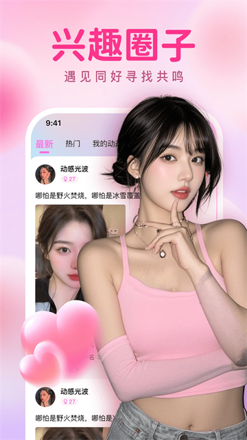 瞬约交友官方app下载