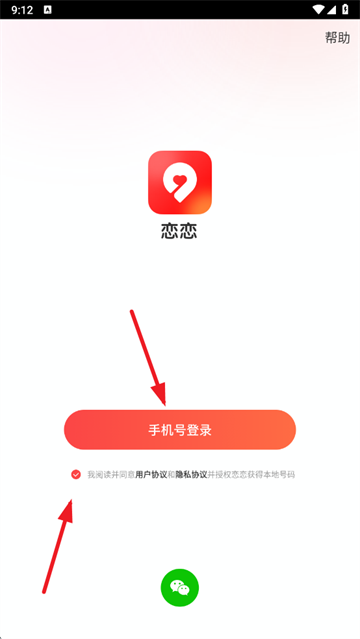 恋恋交友软件官方下载