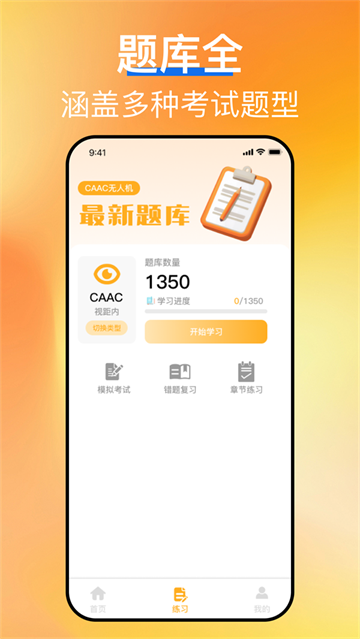 无人机驾照宝典app