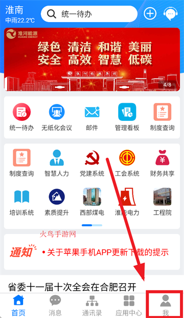 淮河能源app下载