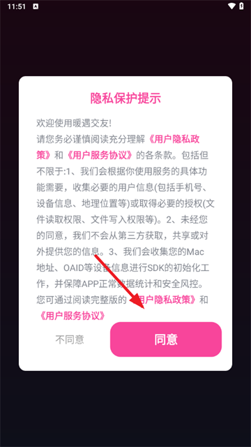 暖遇交友app官方下载