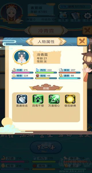 武侠人生模拟器