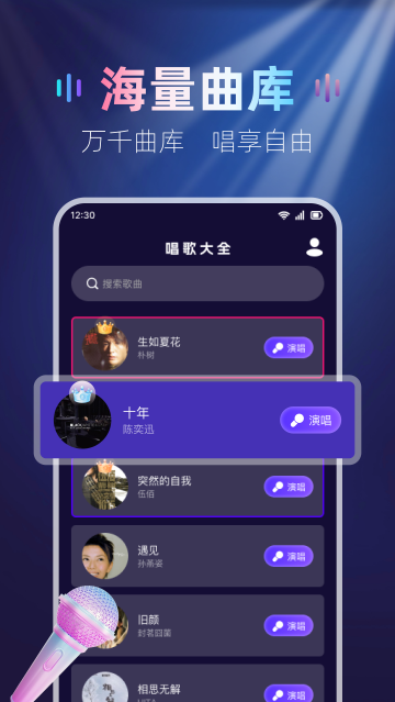 免费全民唱K吧app