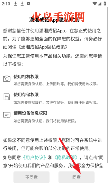 潇湘成招官方下载