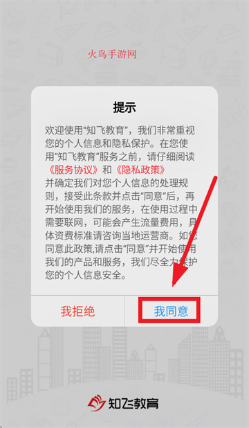 知飞教育app下载安装