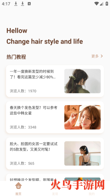 换发型测脸型APP