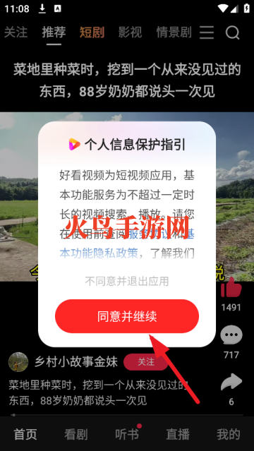 好看视频免费安装