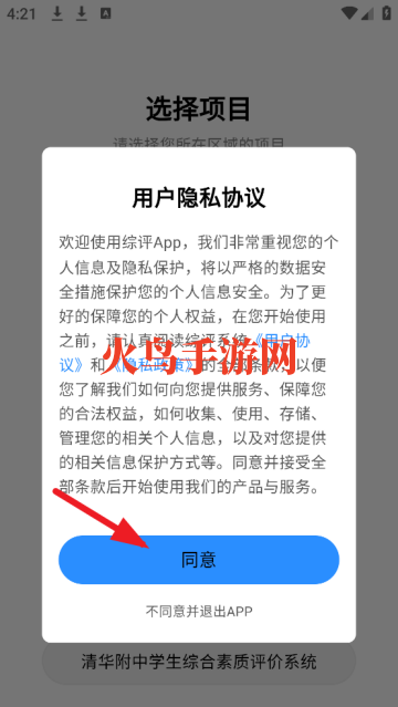 综评教师版官方版