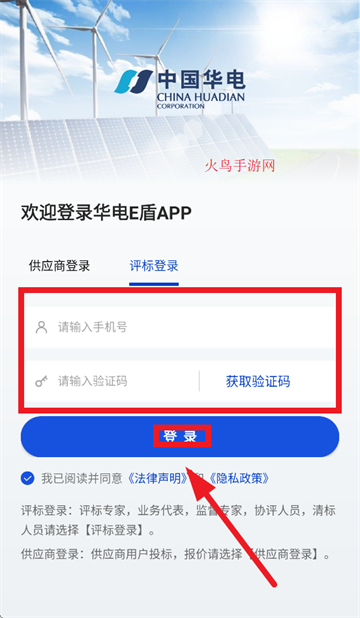 华电e盾评标专家版APP下载安装 华电e盾评标专家版APP下载安装