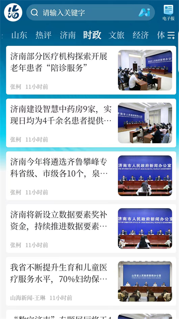 山海新闻官方版