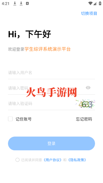 综评教师版官方版