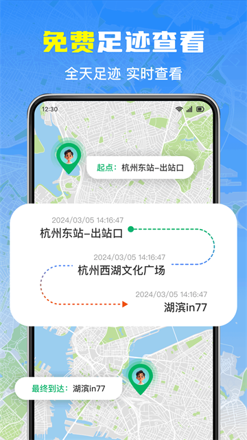 手机号实时免费定位app