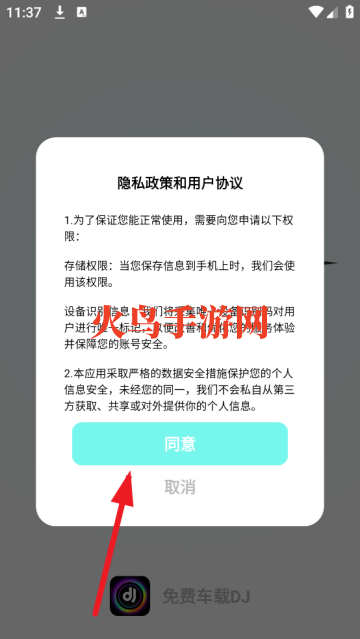 免费车载DJ舞曲app