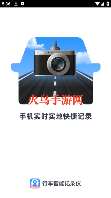 行车智能记录仪app
