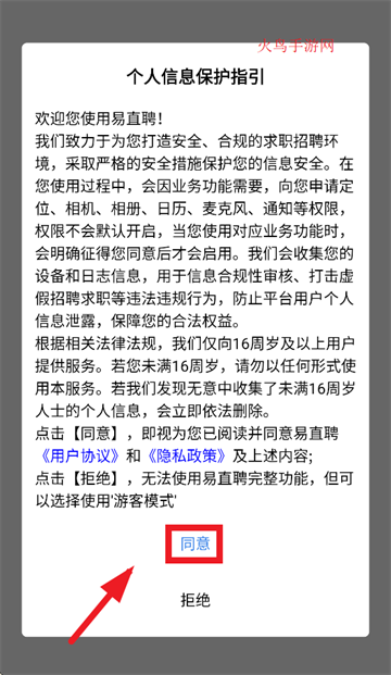 易直聘app下载安装 易直聘app下载安装