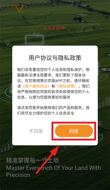 惠达农服官方下载app