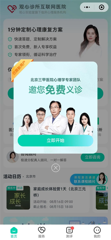 观心实验室app官方下载最新版本