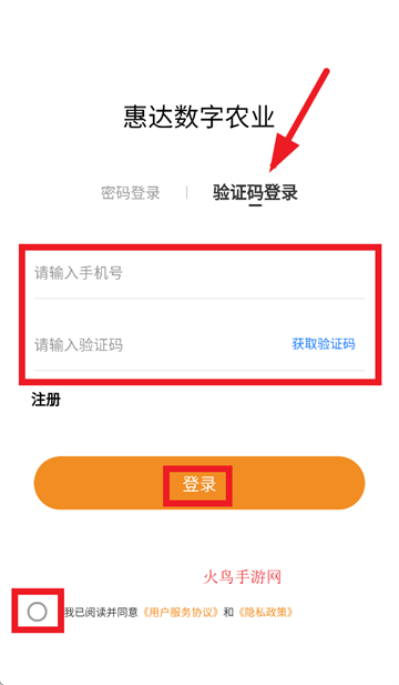 惠达农服官方下载app