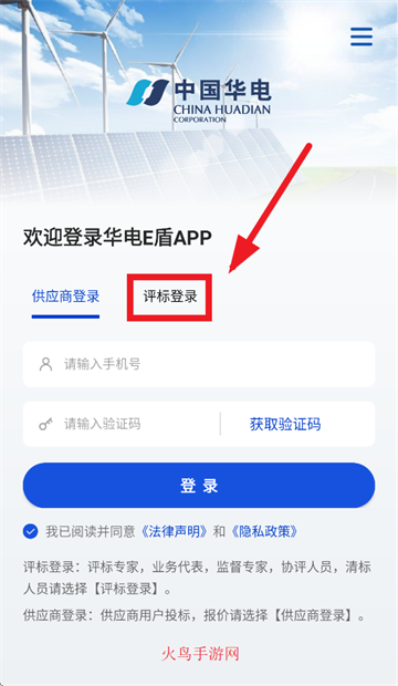 华电e盾评标专家版APP下载安装 华电e盾评标专家版APP下载安装