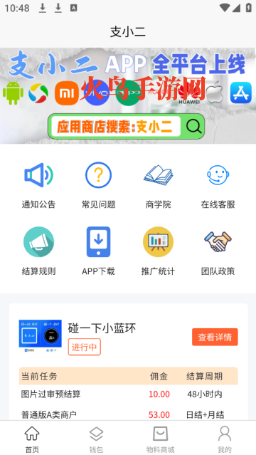 支小二app