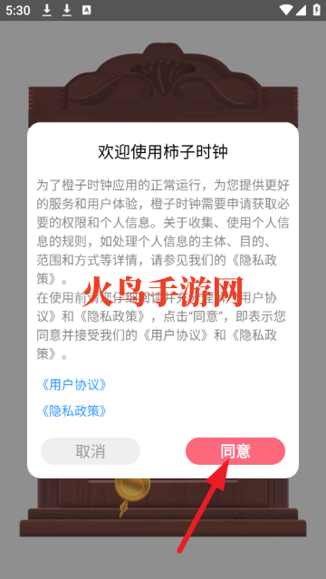 橙子时钟最新版 橙子时钟最新版