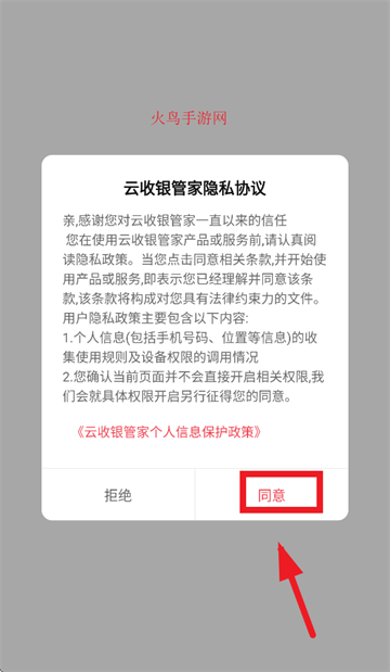 云收银管家手机app