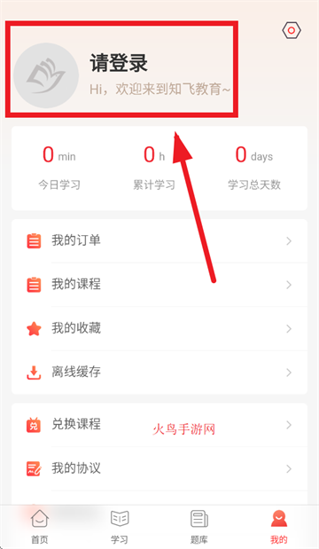 知飞教育app下载安装
