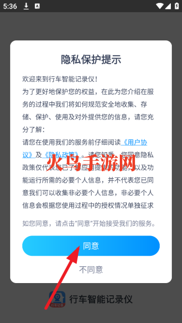 行车智能记录仪app