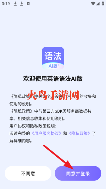 英语语法AI版官方版