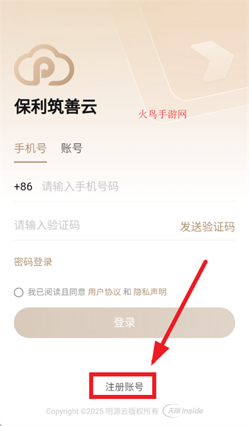 保利筑善云APP安装下载