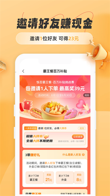 饭否霸王餐下载 饭否霸王餐下载