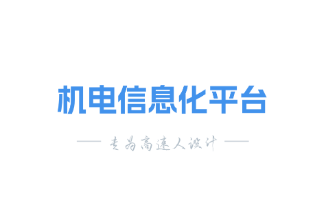 皖通机电app官方正版下载