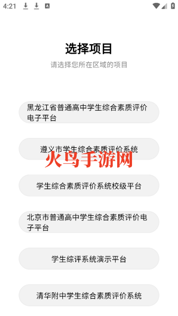 综评教师版官方版