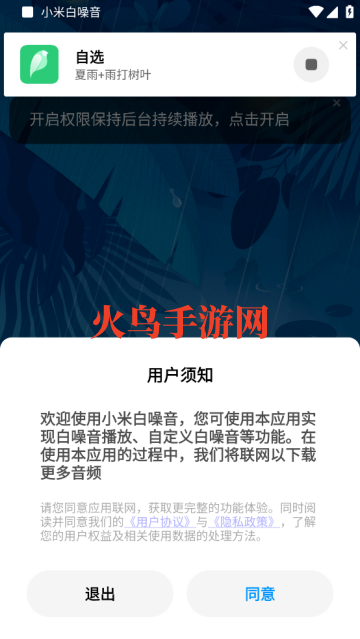 MIUI白噪音app MIUI白噪音app