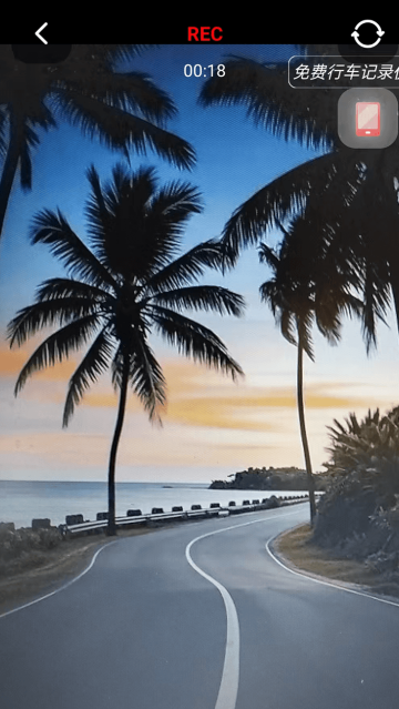 免费行车记录仪手机版