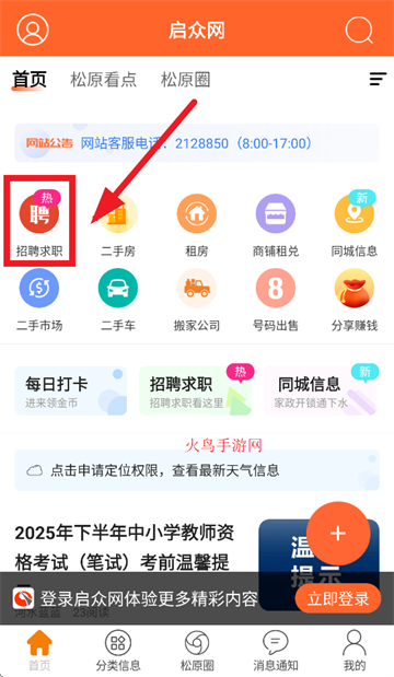 启众网官方下载