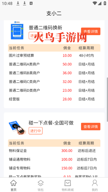 支小二app