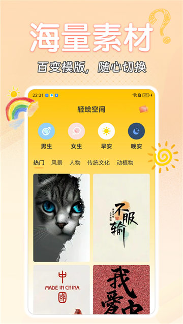 轻绘空间app