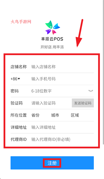 丰派收银管家app下载安装官方最新版