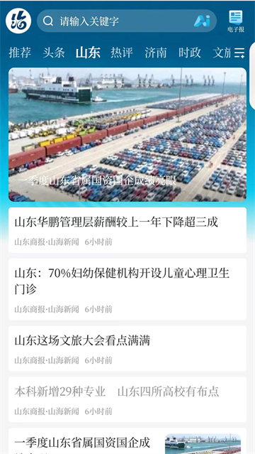 山海新闻官方版