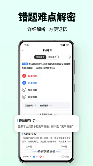 科目一驾考通app