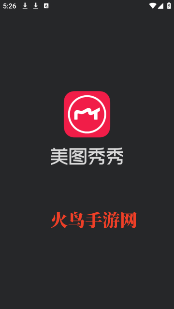 下载美图秀秀2025新版本