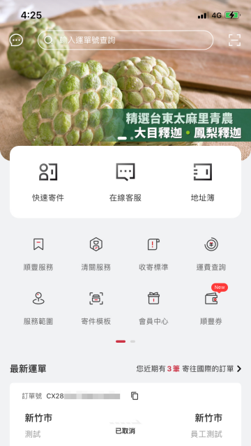 下载顺丰速运APP