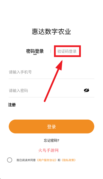 惠达农服官方下载app
