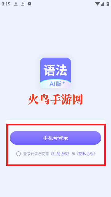 英语语法AI版官方版
