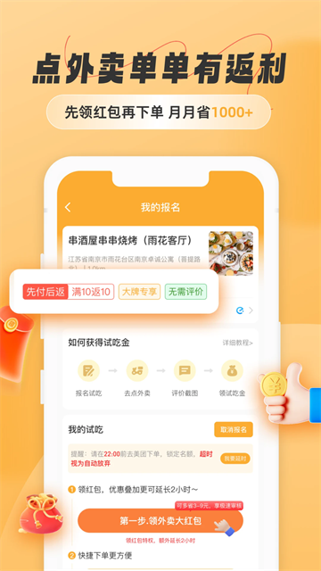 饭否霸王餐下载 饭否霸王餐下载