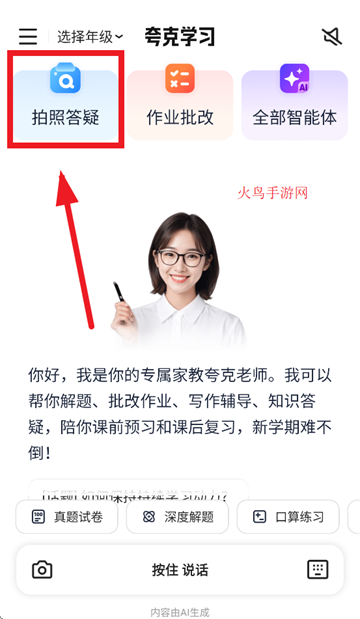 夸克学习app