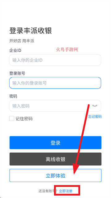 丰派收银管家app下载安装官方最新版