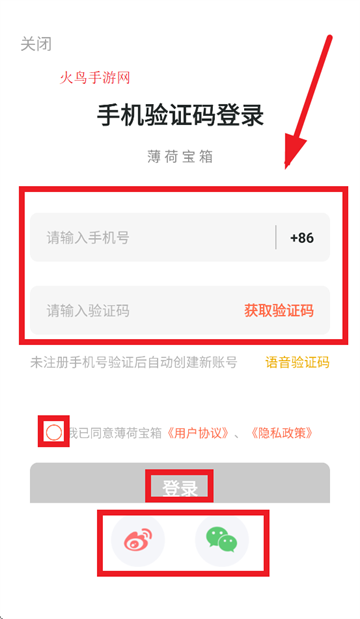 薄荷宝箱软件下载安装
